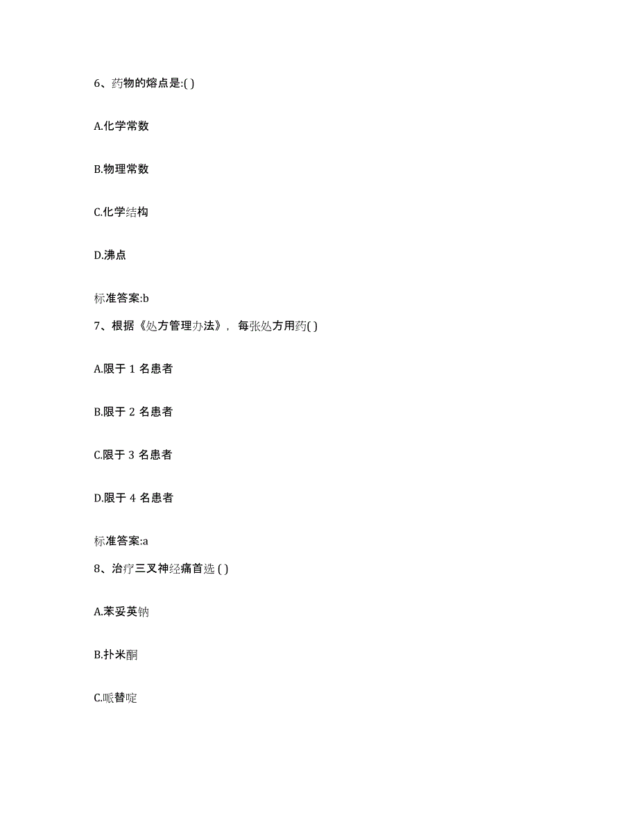 2022年度四川省广安市邻水县执业药师继续教育考试每日一练试卷A卷含答案_第3页