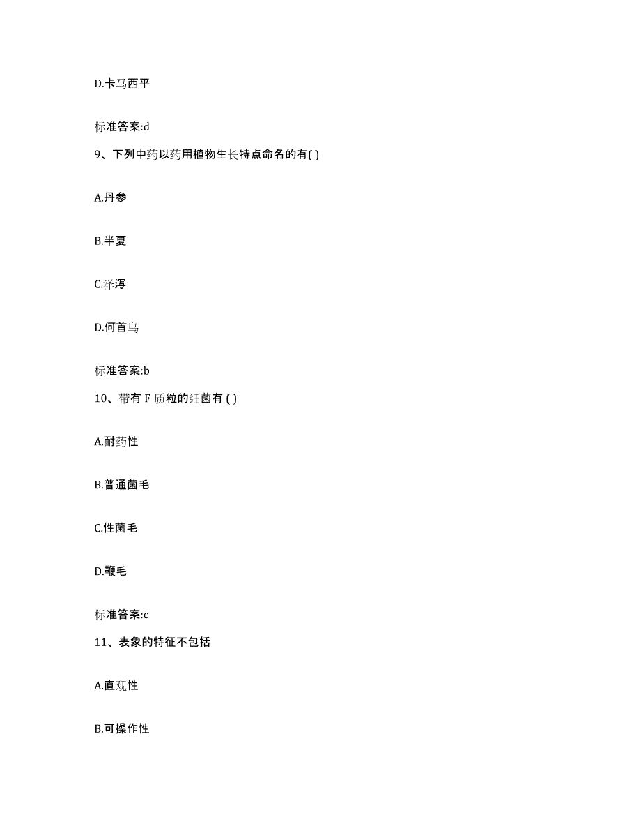 2022年度四川省广安市邻水县执业药师继续教育考试每日一练试卷A卷含答案_第4页