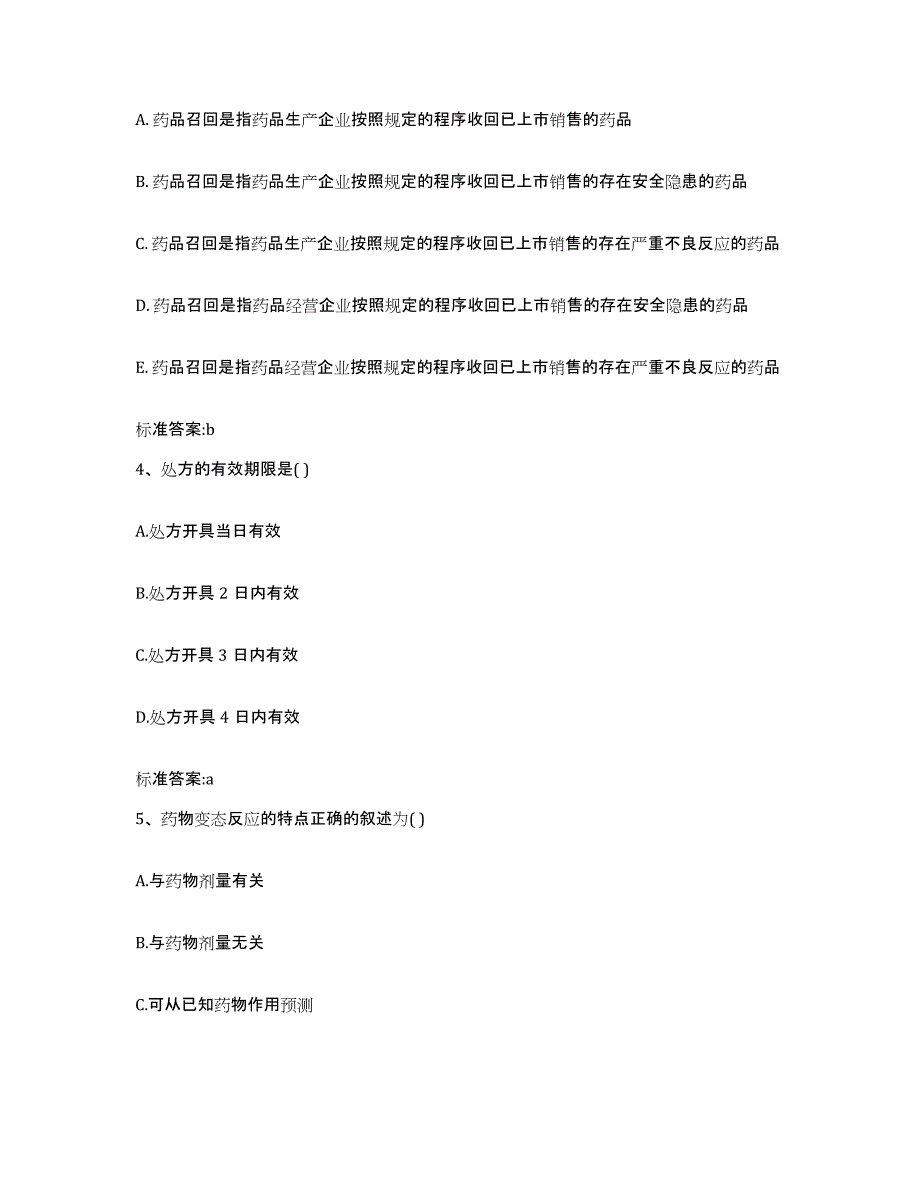 2022-2023年度山东省济宁市邹城市执业药师继续教育考试通关题库(附答案)_第2页