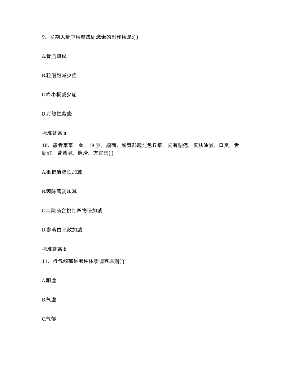 2022-2023年度河北省承德市兴隆县执业药师继续教育考试试题及答案_第4页