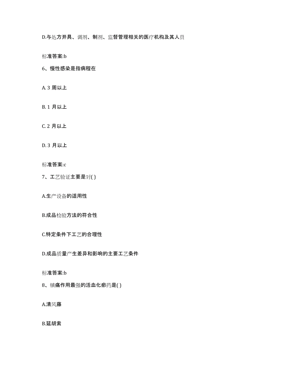 2022年度山西省太原市执业药师继续教育考试高分通关题型题库附解析答案_第3页