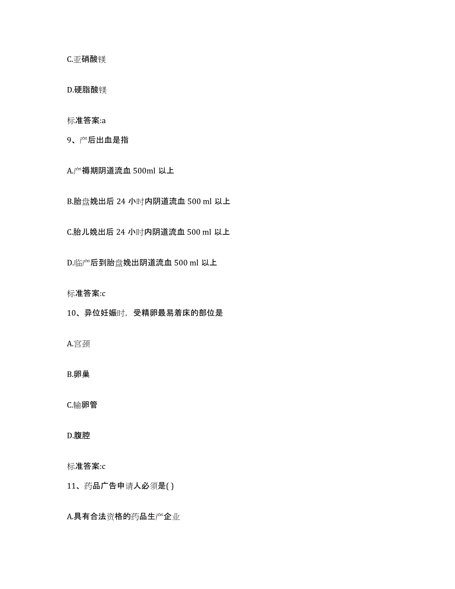 2022-2023年度甘肃省陇南市武都区执业药师继续教育考试自我检测试卷B卷附答案_第4页