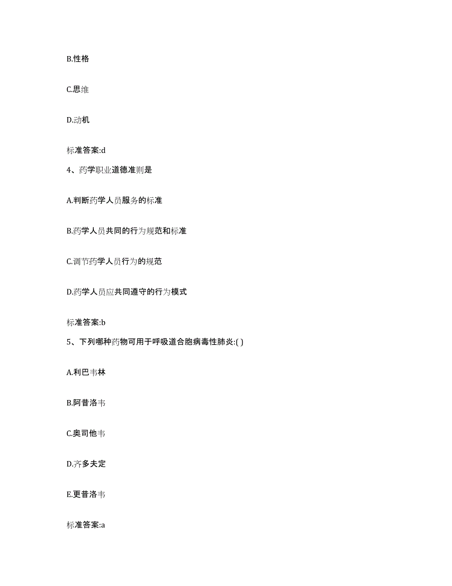 2022年度安徽省黄山市黟县执业药师继续教育考试每日一练试卷A卷含答案_第2页