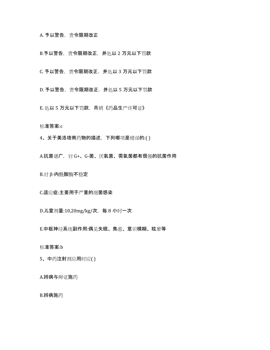 2022年度内蒙古自治区赤峰市敖汉旗执业药师继续教育考试综合检测试卷A卷含答案_第2页