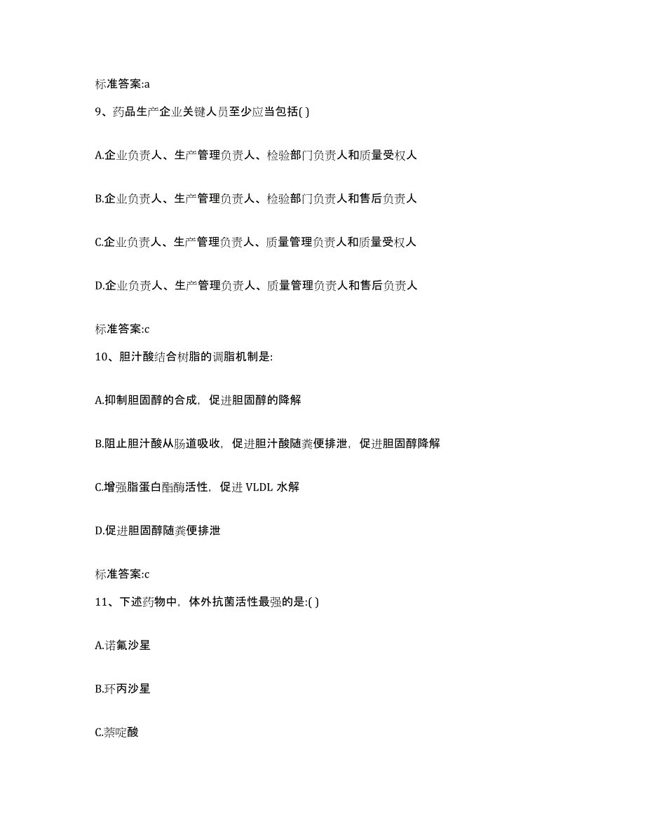 2022-2023年度湖北省黄石市阳新县执业药师继续教育考试通关提分题库(考点梳理)_第4页