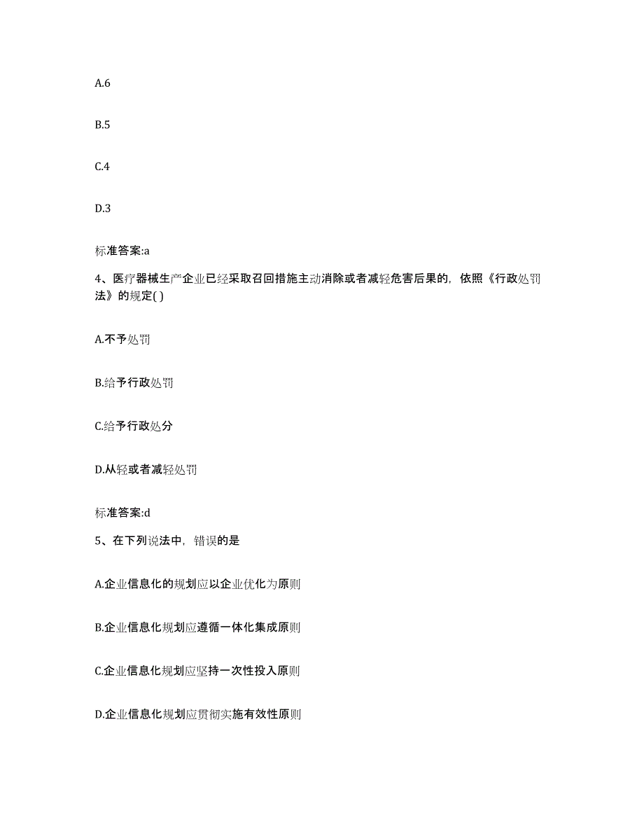 2022-2023年度广西壮族自治区百色市田林县执业药师继续教育考试真题练习试卷A卷附答案_第2页