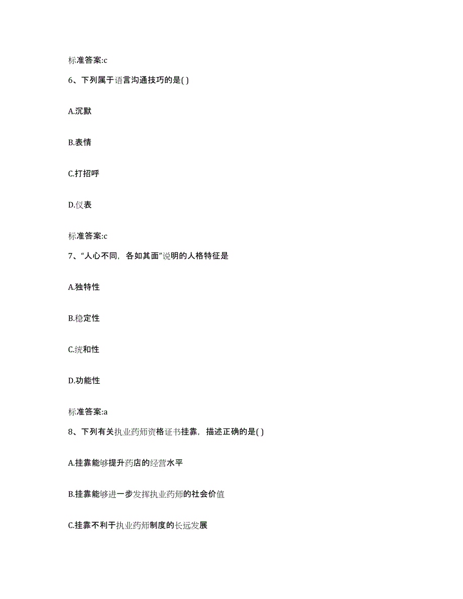 2022-2023年度广西壮族自治区百色市田林县执业药师继续教育考试真题练习试卷A卷附答案_第3页