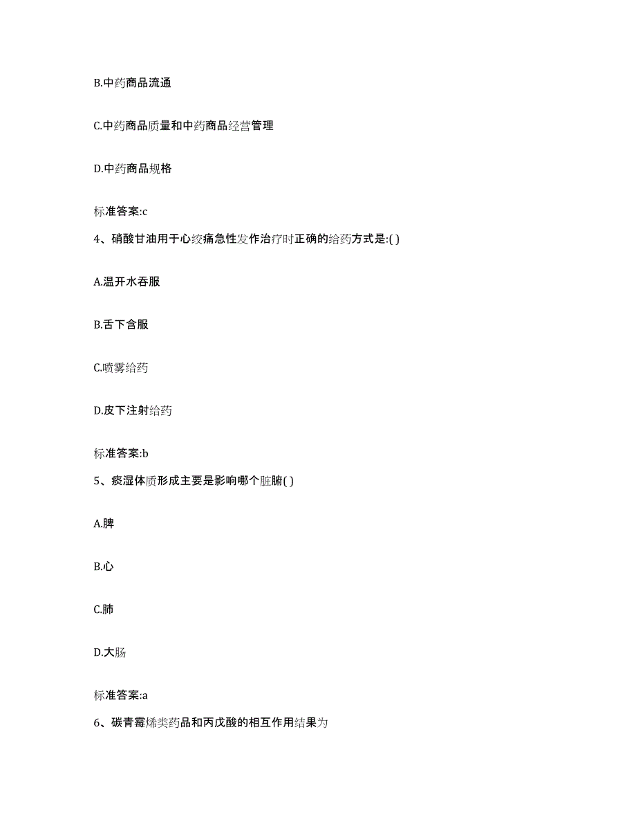 2022年度内蒙古自治区乌海市乌达区执业药师继续教育考试考前冲刺模拟试卷A卷含答案_第2页