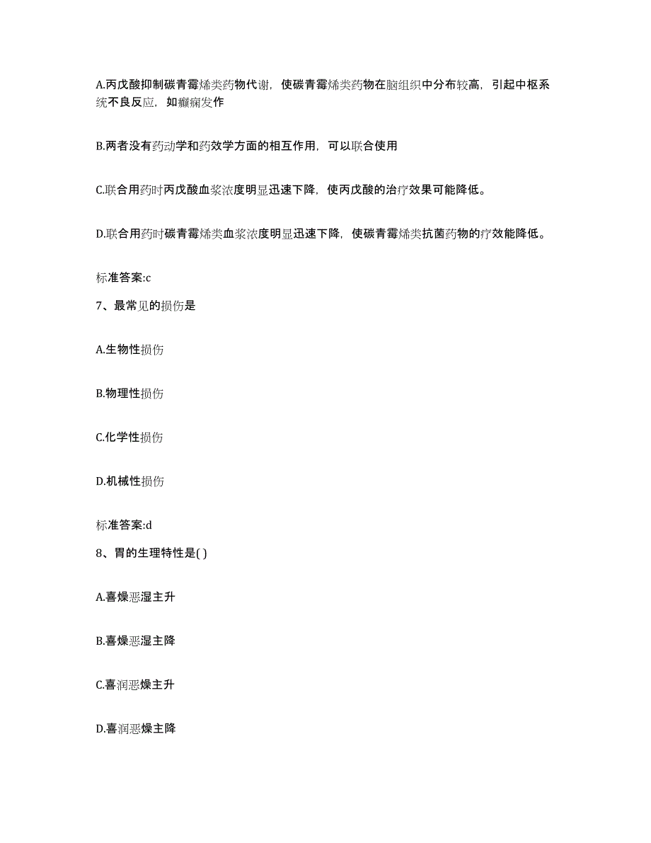 2022年度内蒙古自治区乌海市乌达区执业药师继续教育考试考前冲刺模拟试卷A卷含答案_第3页