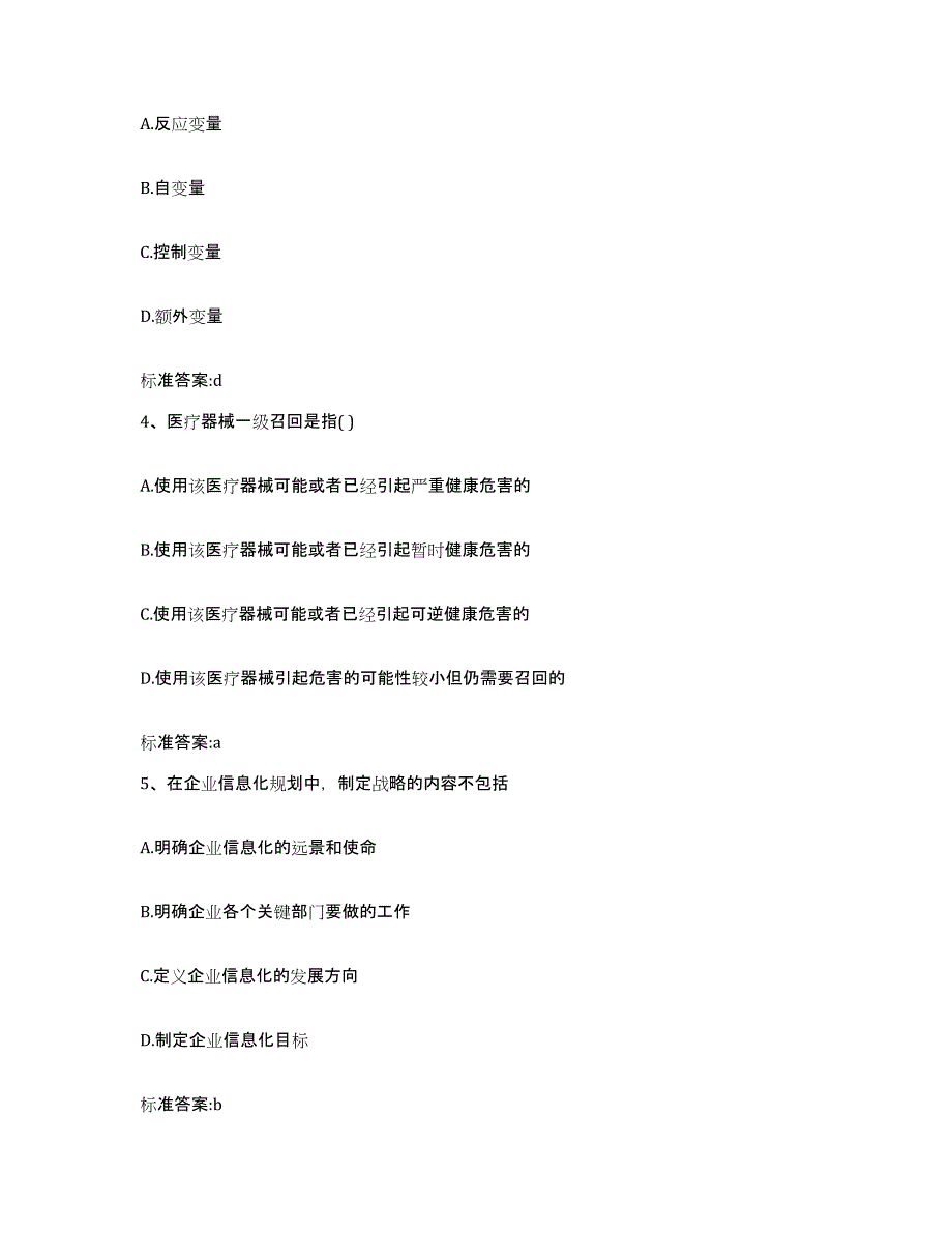 2022-2023年度山东省滨州市博兴县执业药师继续教育考试押题练习试卷B卷附答案_第2页