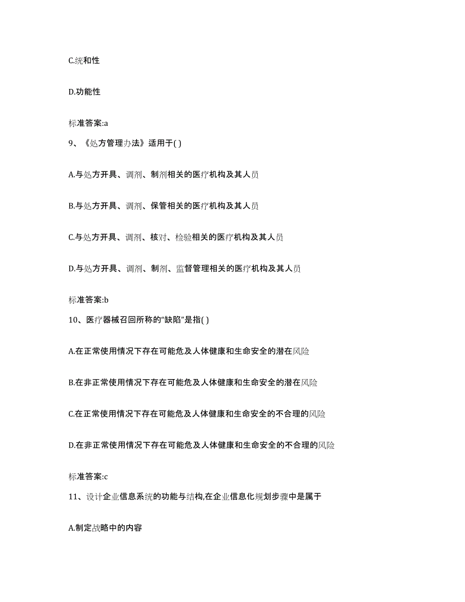 2022-2023年度福建省三明市明溪县执业药师继续教育考试能力测试试卷A卷附答案_第4页