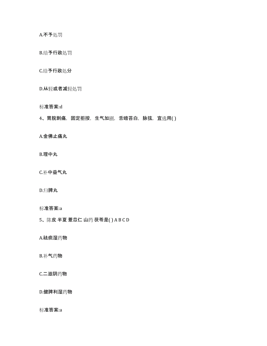 2022年度山西省大同市阳高县执业药师继续教育考试题库与答案_第2页