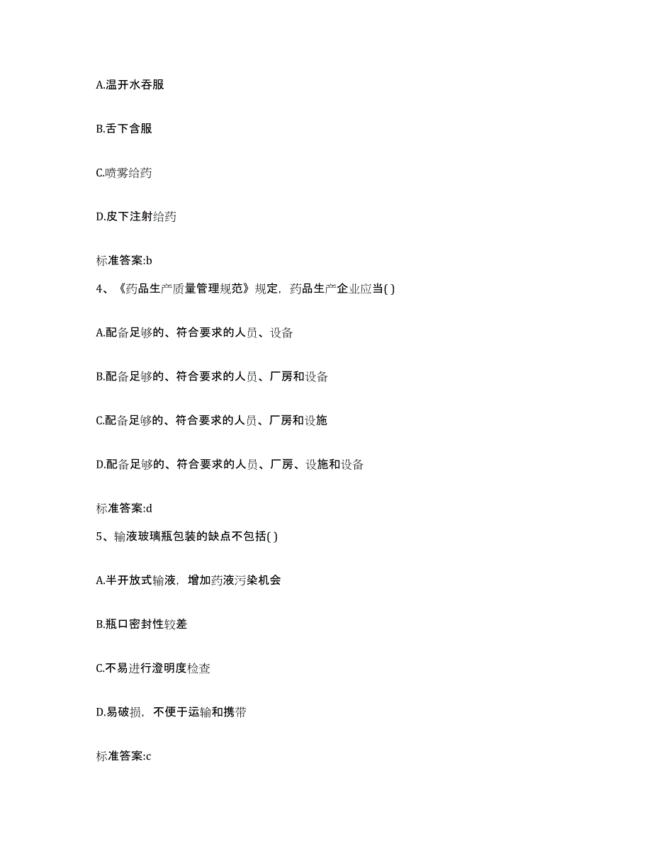 2022-2023年度山东省莱芜市执业药师继续教育考试真题练习试卷B卷附答案_第2页