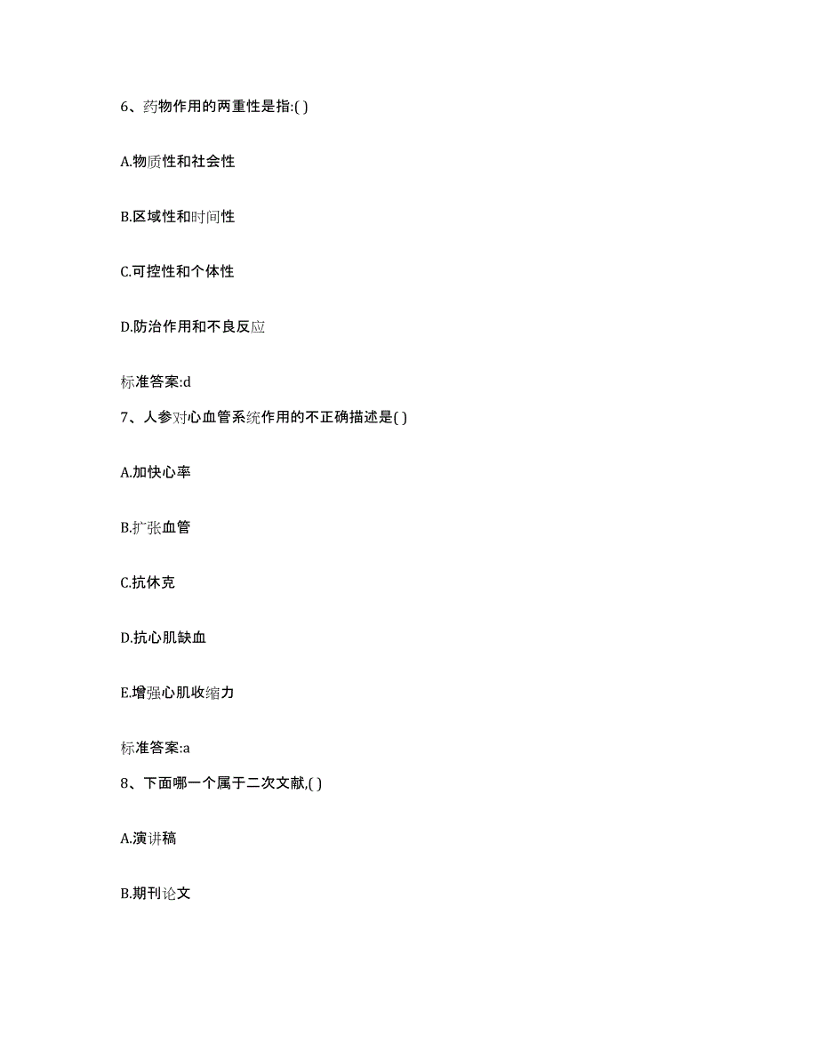 2022-2023年度湖南省怀化市洪江市执业药师继续教育考试通关考试题库带答案解析_第3页