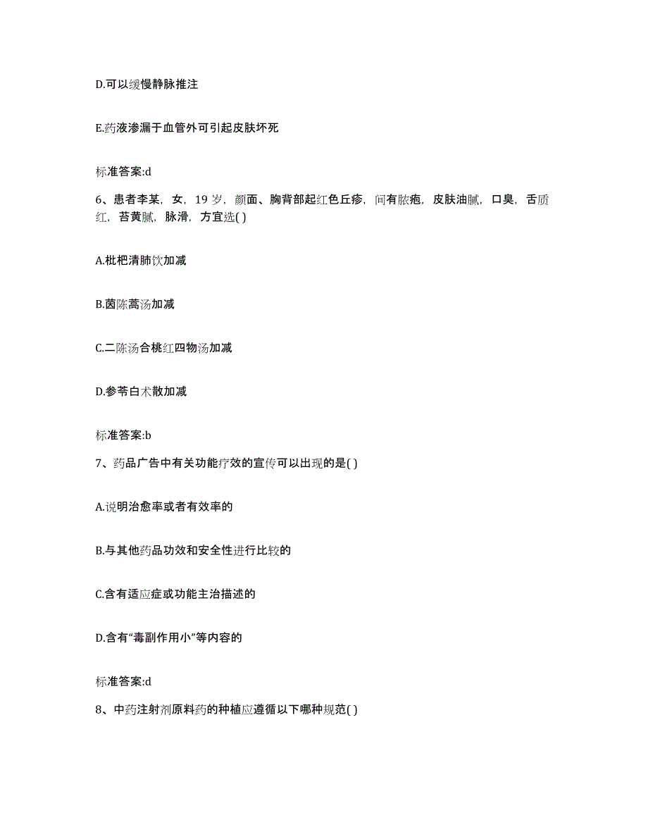 2022年度四川省巴中市执业药师继续教育考试题库综合试卷B卷附答案_第3页