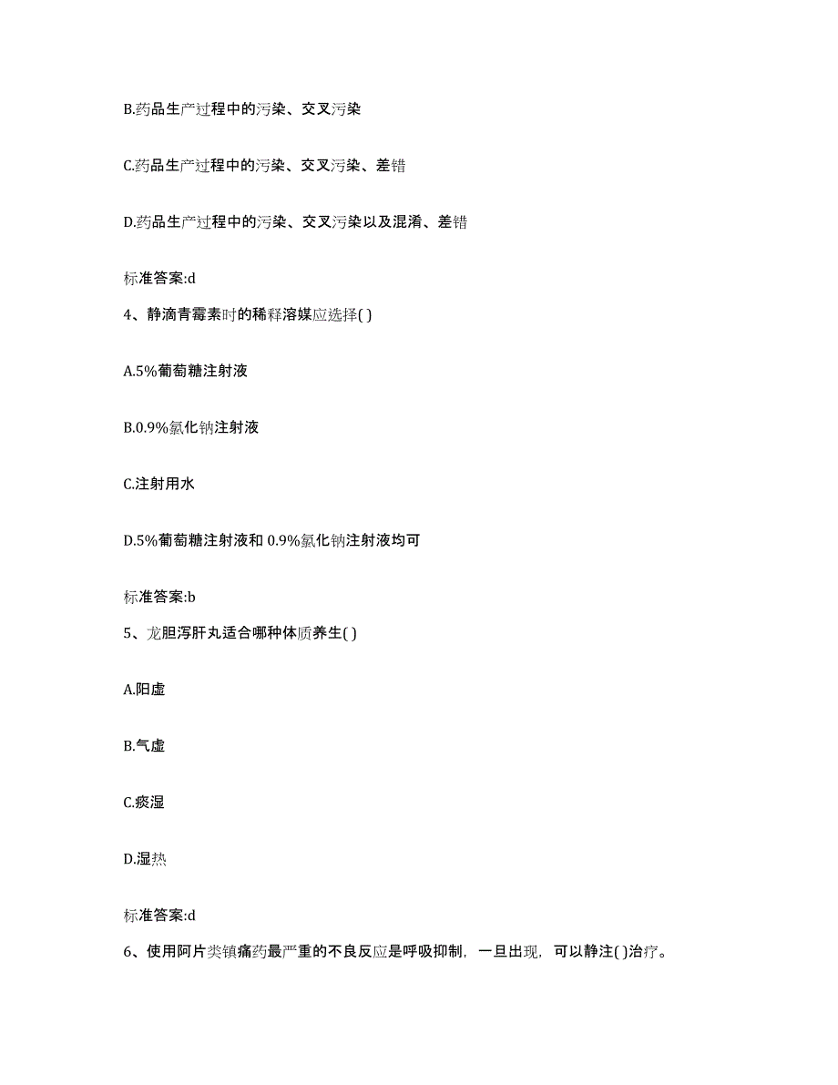 2022年度安徽省马鞍山市当涂县执业药师继续教育考试提升训练试卷A卷附答案_第2页