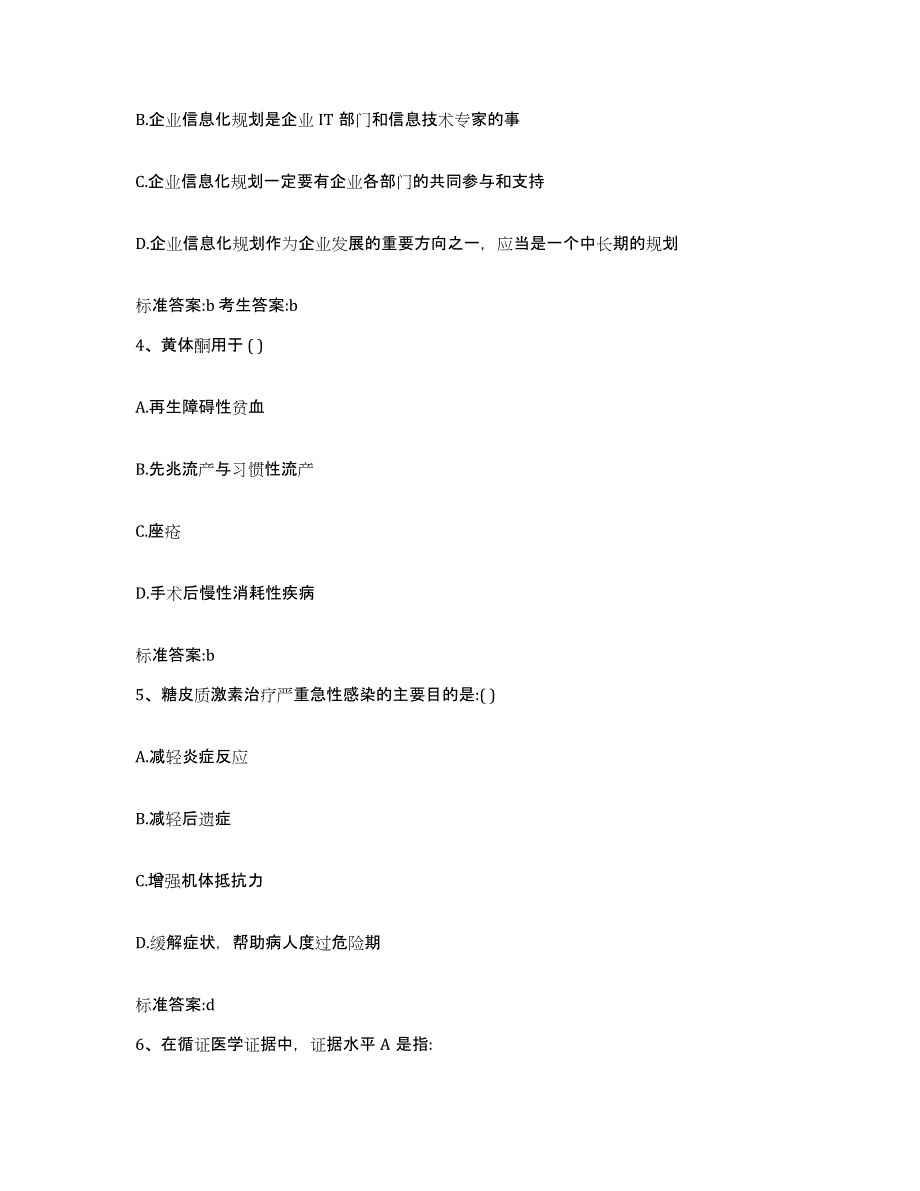 2022-2023年度山西省运城市永济市执业药师继续教育考试过关检测试卷B卷附答案_第2页