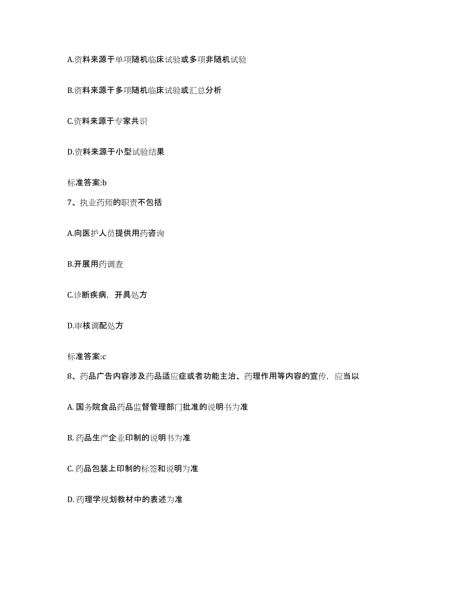 2022-2023年度山西省运城市永济市执业药师继续教育考试过关检测试卷B卷附答案_第3页