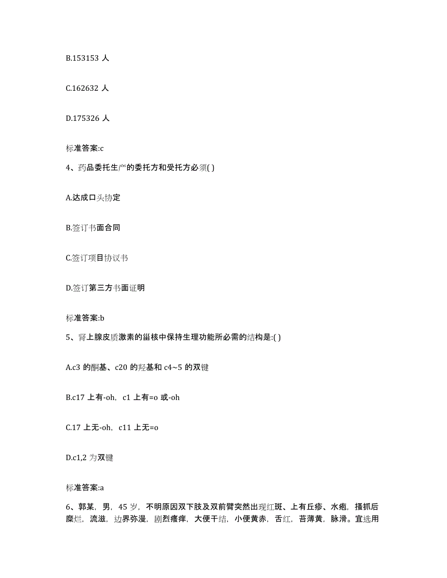 2022-2023年度江苏省镇江市句容市执业药师继续教育考试押题练习试题B卷含答案_第2页