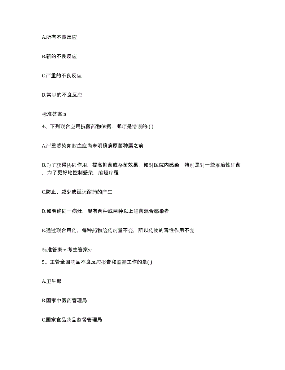 2022年度广西壮族自治区桂林市永福县执业药师继续教育考试模拟考核试卷含答案_第2页