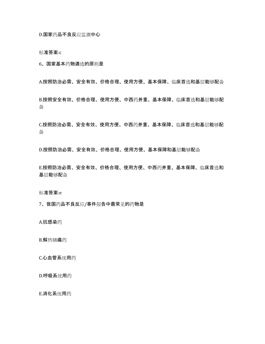 2022年度广西壮族自治区桂林市永福县执业药师继续教育考试模拟考核试卷含答案_第3页