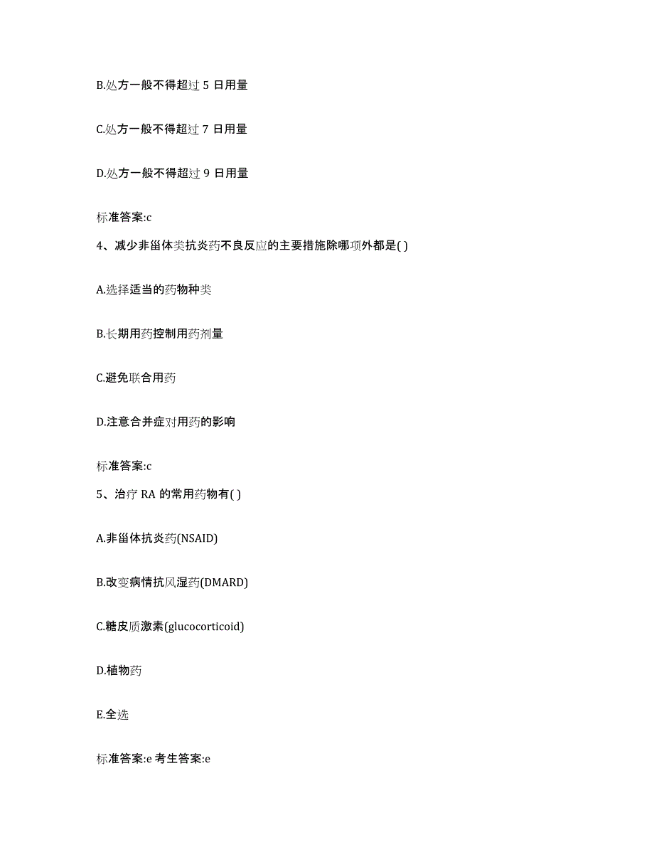 2022年度山西省朔州市山阴县执业药师继续教育考试真题练习试卷A卷附答案_第2页