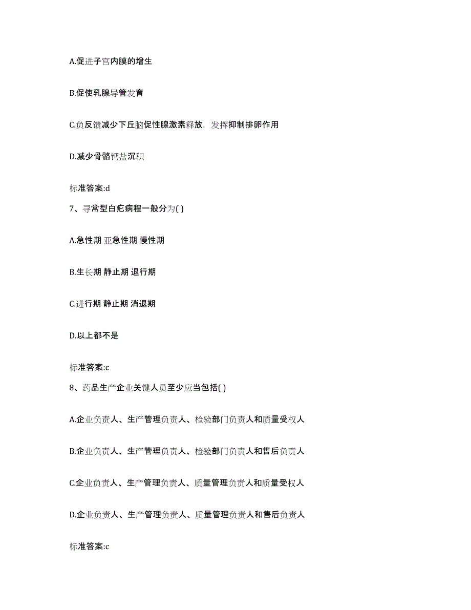 2022年度山东省济南市章丘市执业药师继续教育考试提升训练试卷A卷附答案_第3页