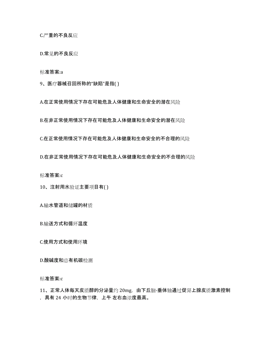 2022年度山西省临汾市大宁县执业药师继续教育考试综合检测试卷A卷含答案_第4页