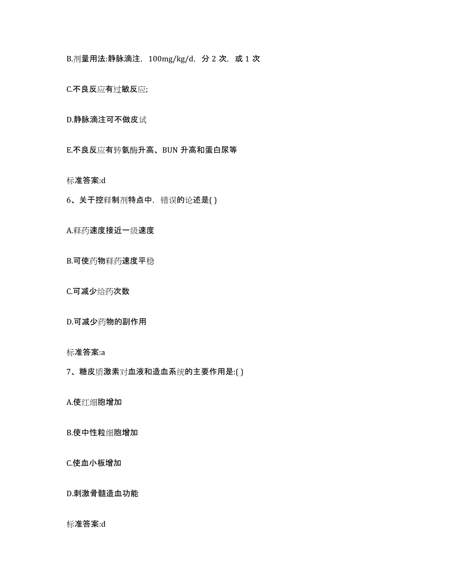 2022年度山东省枣庄市执业药师继续教育考试提升训练试卷B卷附答案_第3页