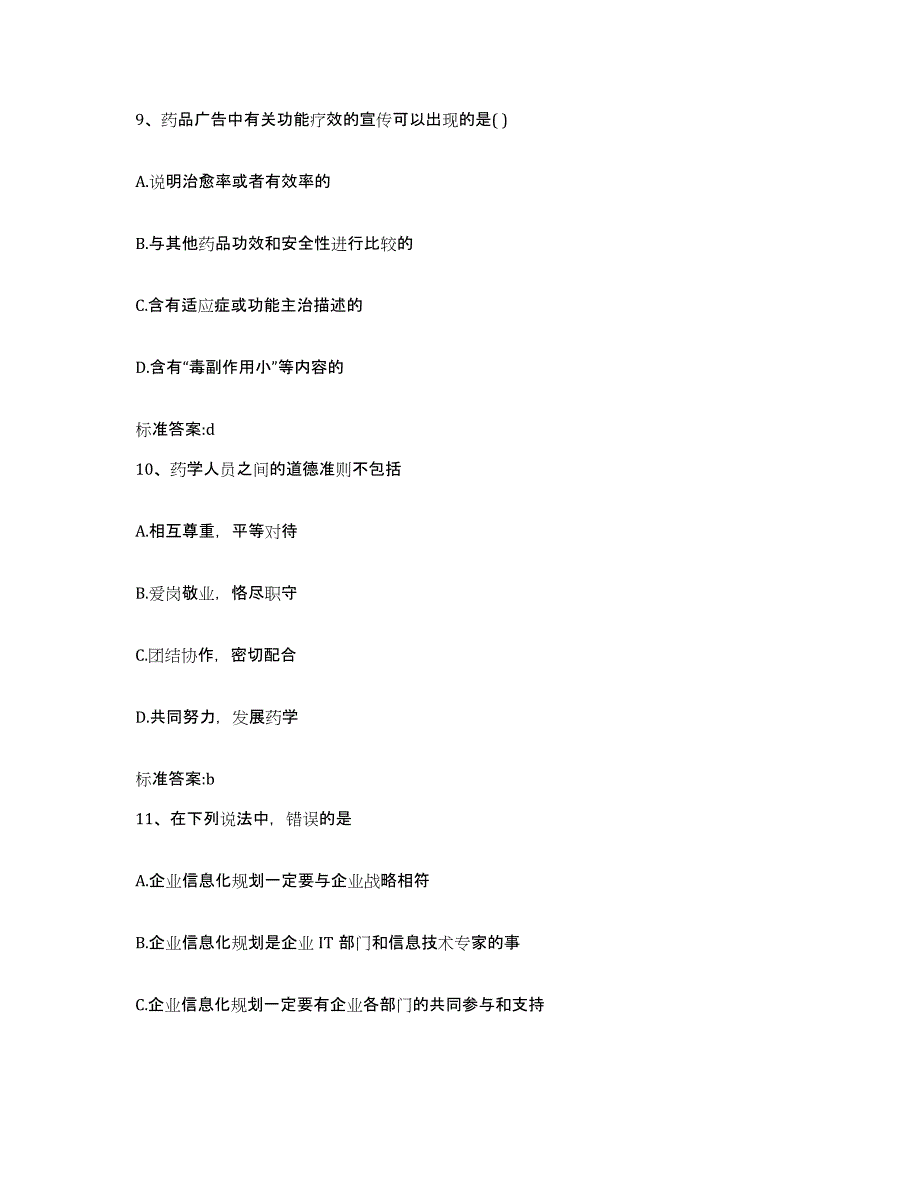 2022-2023年度浙江省台州市执业药师继续教育考试押题练习试题A卷含答案_第4页