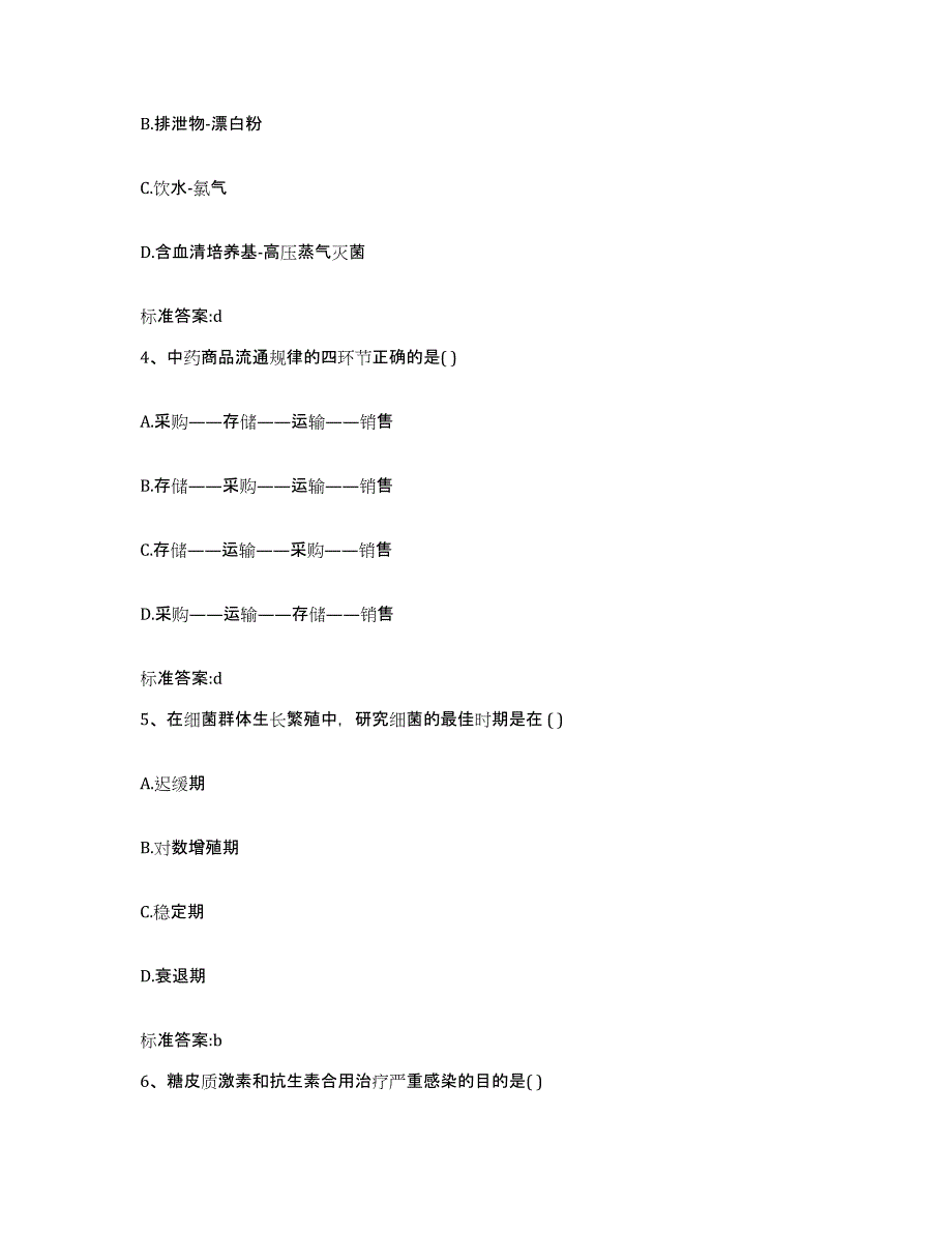 2022-2023年度河北省沧州市执业药师继续教育考试真题附答案_第2页