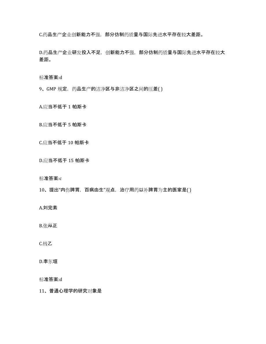 2022年度广东省阳江市执业药师继续教育考试提升训练试卷B卷附答案_第4页