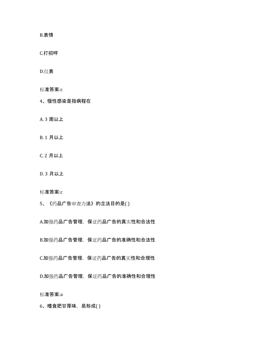 2022-2023年度河南省漯河市郾城区执业药师继续教育考试模拟题库及答案_第2页