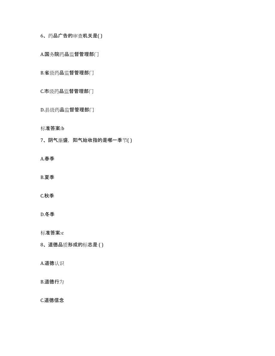 2022-2023年度福建省三明市大田县执业药师继续教育考试自我提分评估(附答案)_第3页