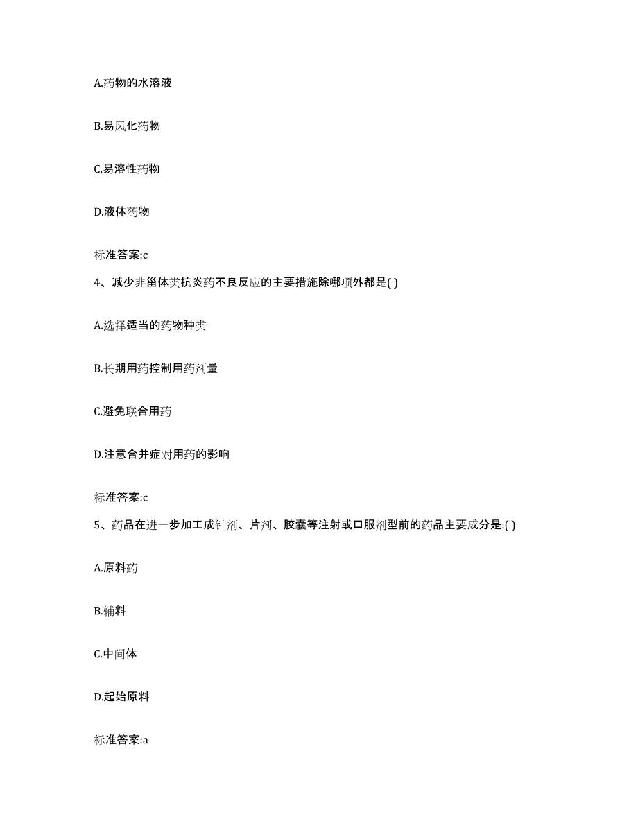 2022-2023年度河南省周口市商水县执业药师继续教育考试提升训练试卷A卷附答案_第2页
