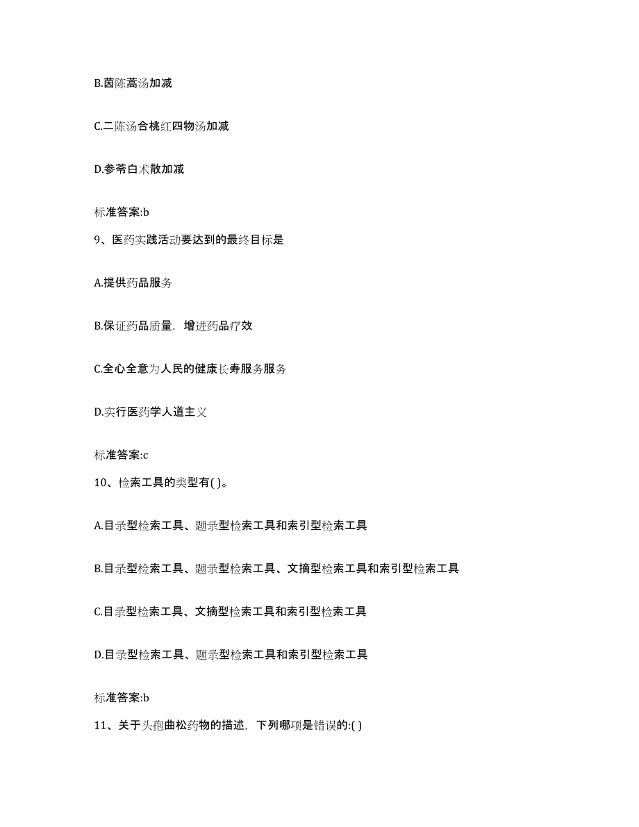 2022年度吉林省白城市执业药师继续教育考试题库及答案_第4页