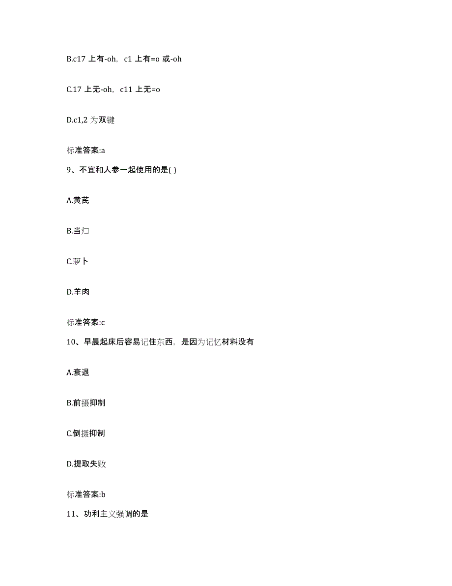 2022-2023年度山东省执业药师继续教育考试测试卷(含答案)_第4页