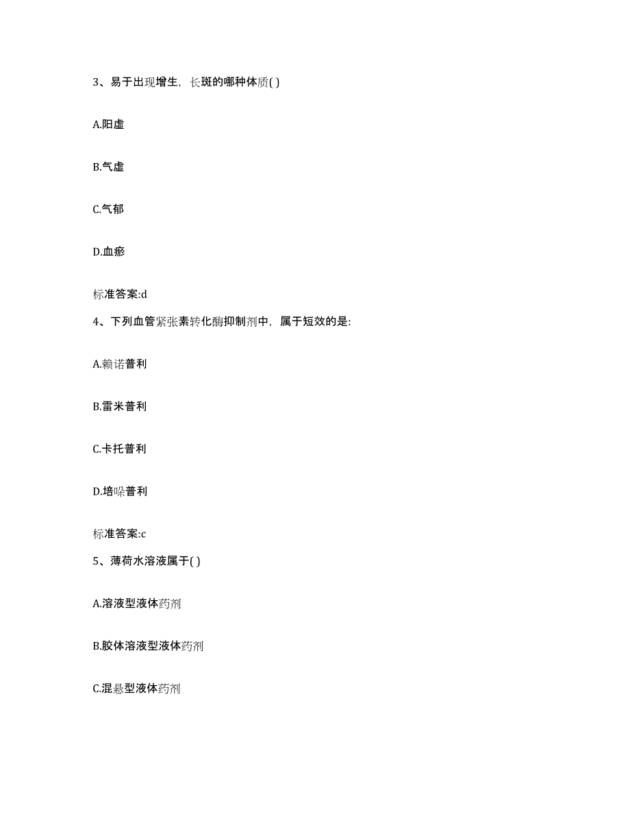 2022-2023年度湖南省湘潭市雨湖区执业药师继续教育考试自我检测试卷B卷附答案_第2页