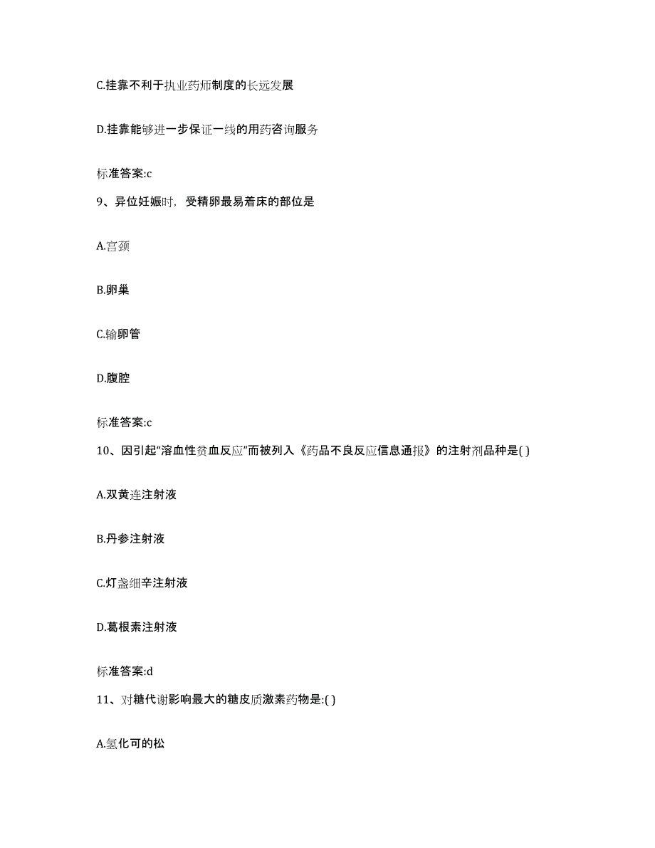 2022-2023年度湖南省湘潭市雨湖区执业药师继续教育考试自我检测试卷B卷附答案_第4页