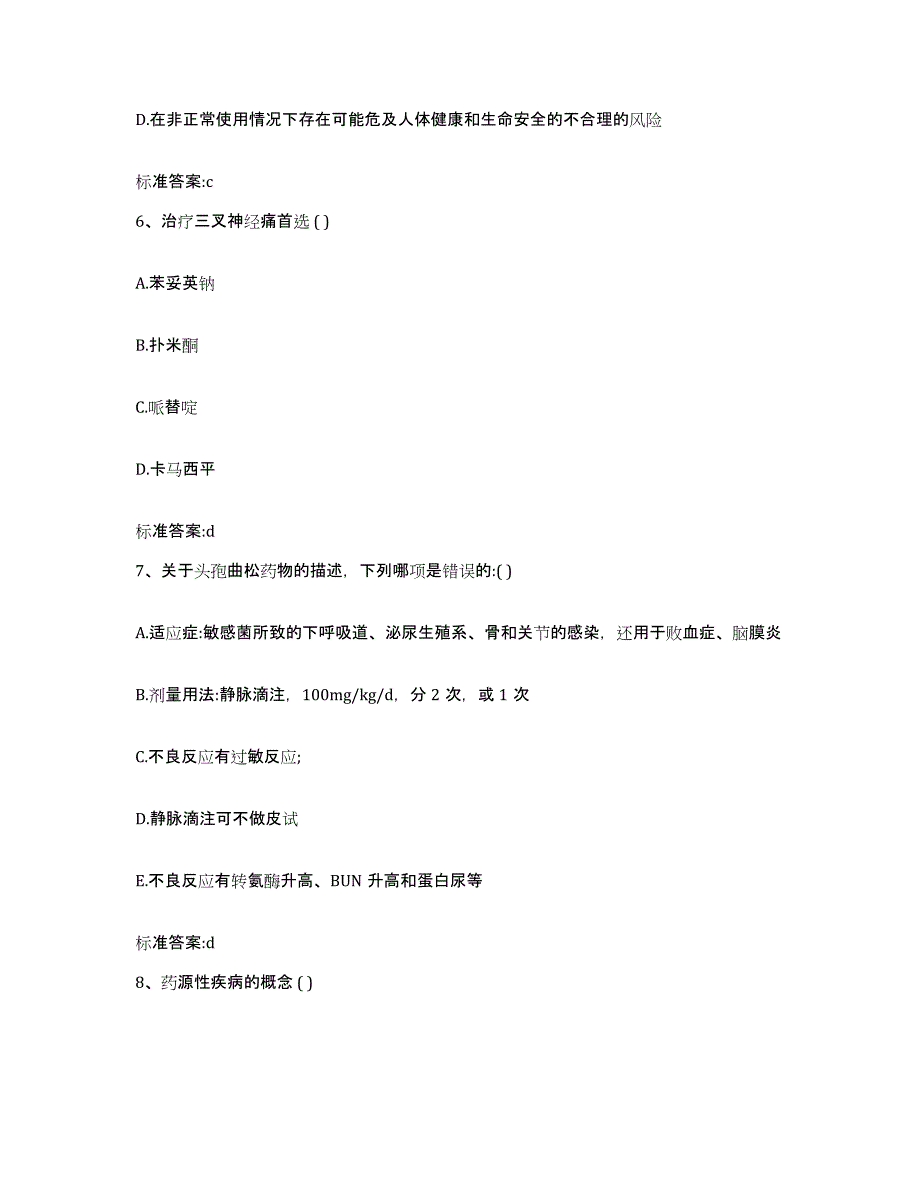 2022年度广东省揭阳市揭东县执业药师继续教育考试模拟考试试卷B卷含答案_第3页