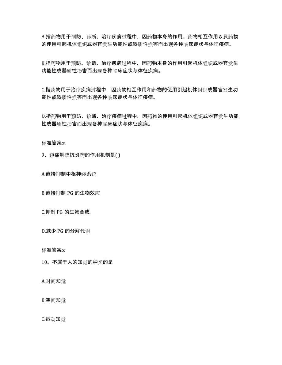 2022年度广东省揭阳市揭东县执业药师继续教育考试模拟考试试卷B卷含答案_第4页