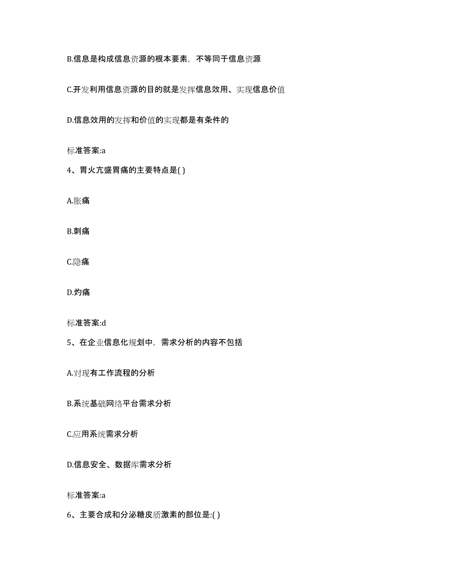 2022-2023年度安徽省黄山市歙县执业药师继续教育考试典型题汇编及答案_第2页