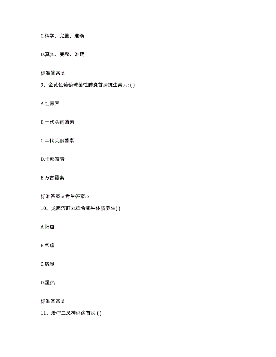 2022-2023年度山西省晋中市寿阳县执业药师继续教育考试真题练习试卷B卷附答案_第4页