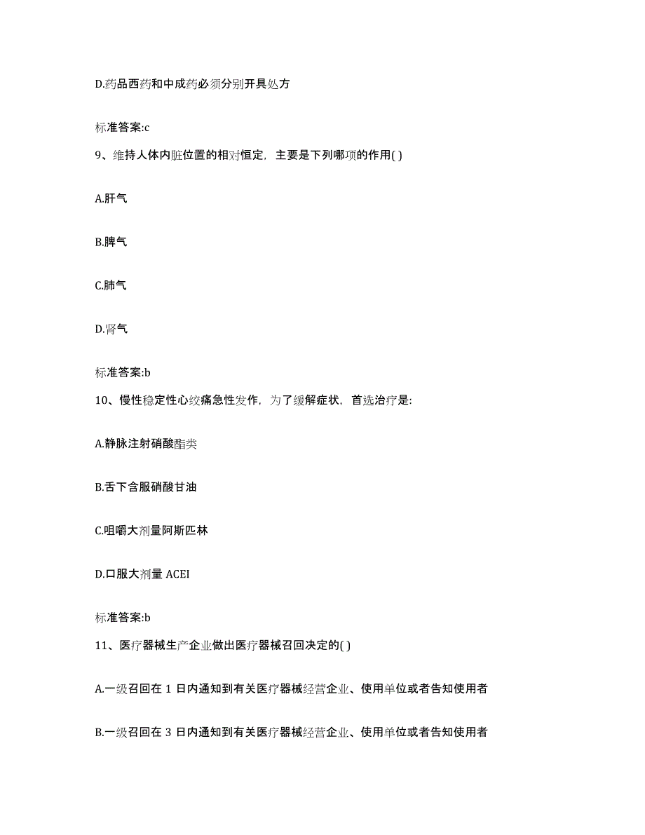 2022-2023年度广东省汕头市南澳县执业药师继续教育考试押题练习试题A卷含答案_第4页