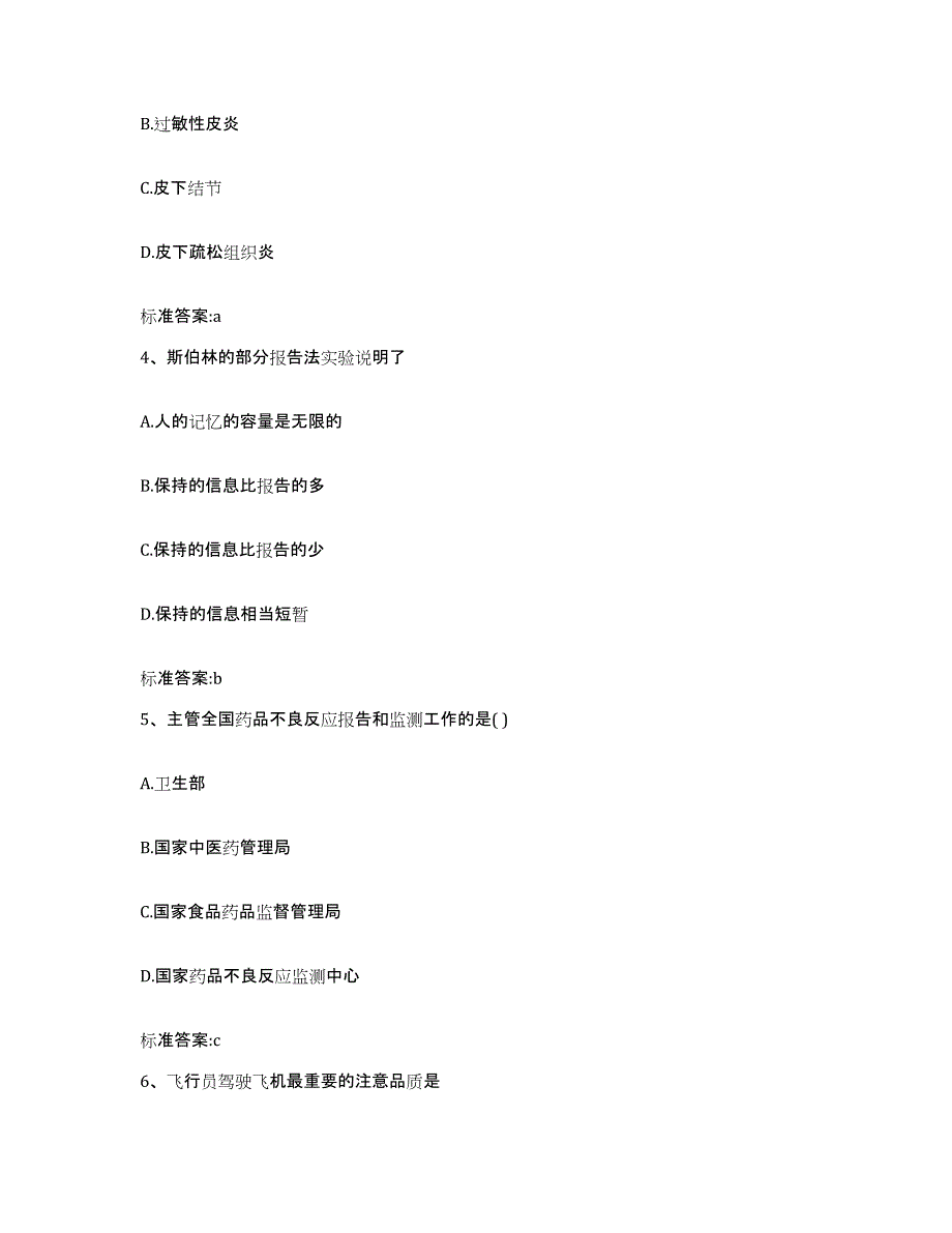 2022-2023年度浙江省宁波市江北区执业药师继续教育考试测试卷(含答案)_第2页