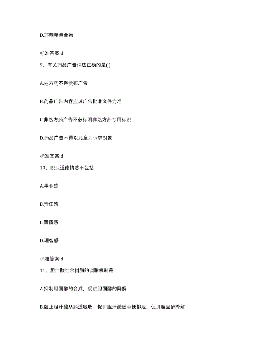 2022-2023年度浙江省宁波市江北区执业药师继续教育考试测试卷(含答案)_第4页