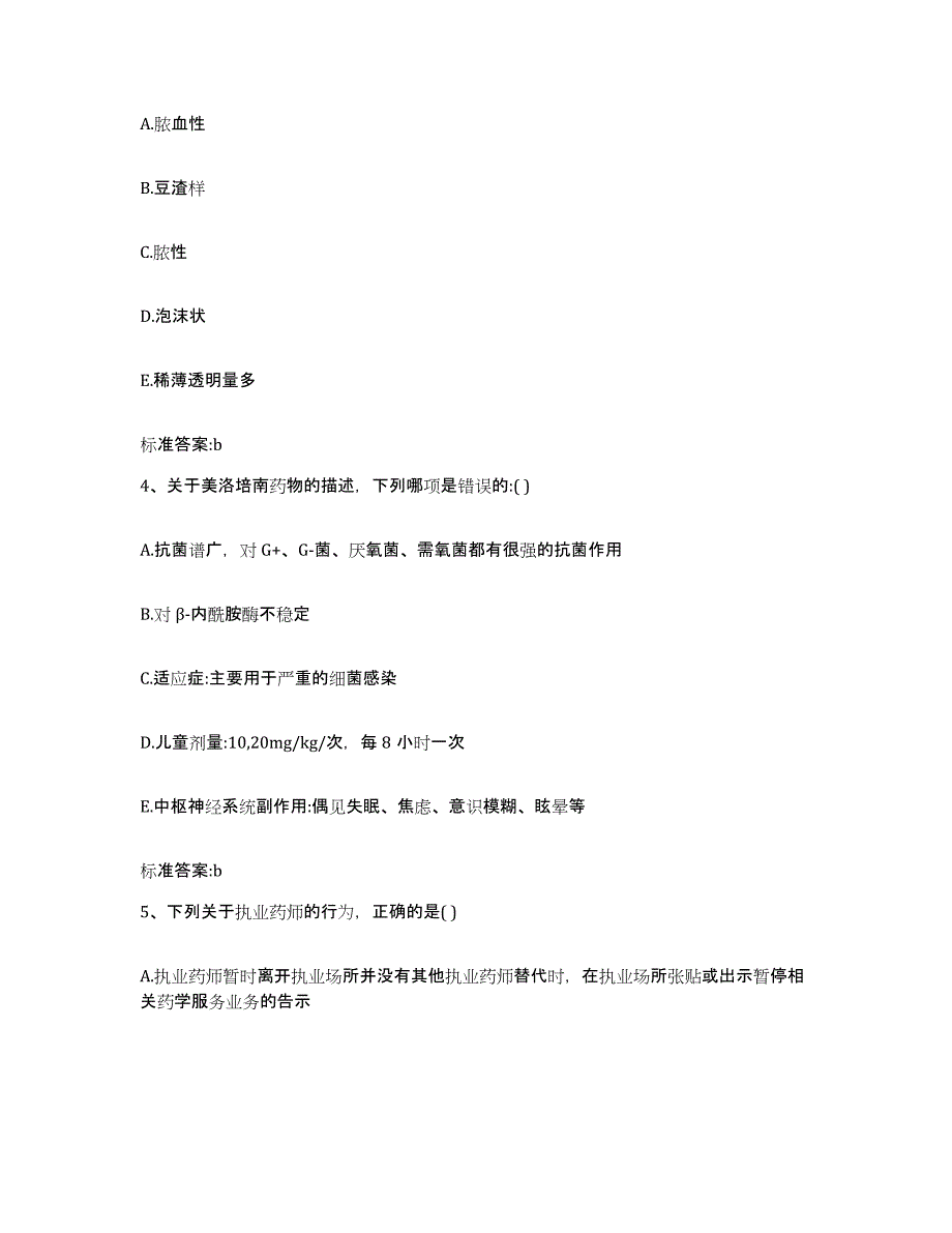 2022-2023年度江西省赣州市执业药师继续教育考试考前冲刺试卷B卷含答案_第2页