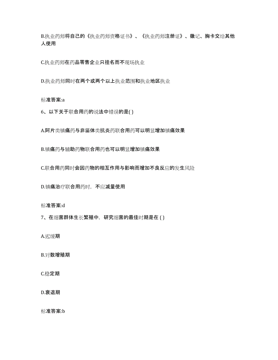 2022-2023年度江西省赣州市执业药师继续教育考试考前冲刺试卷B卷含答案_第3页