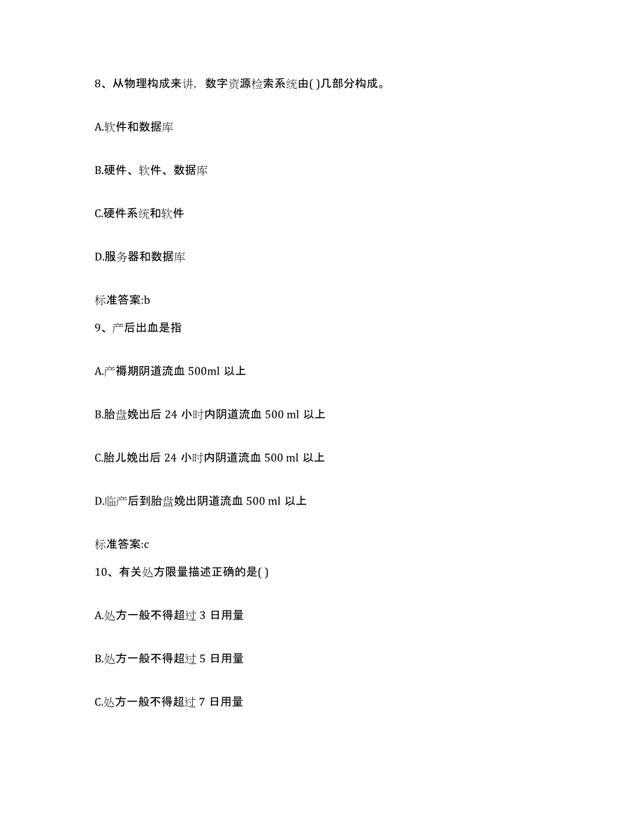 2022-2023年度江西省赣州市执业药师继续教育考试考前冲刺试卷B卷含答案_第4页