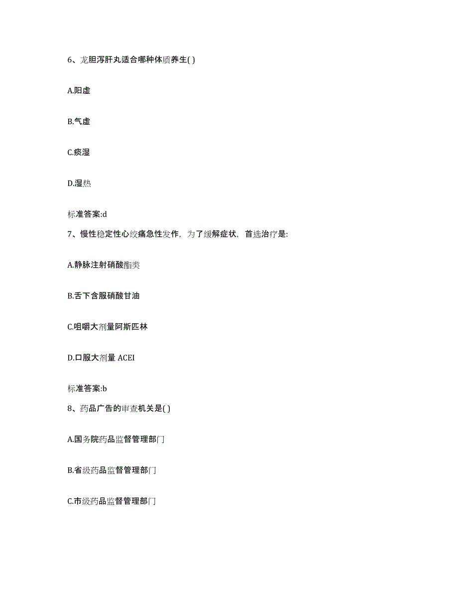 2022-2023年度山西省运城市执业药师继续教育考试考前自测题及答案_第3页